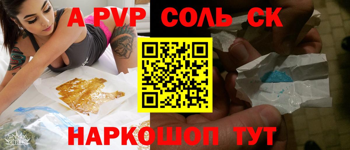 APVP  A PVP VHQ  Alpha PVP СК  Вход с VPN  Альфа ПВП VHQ  Отрадный 