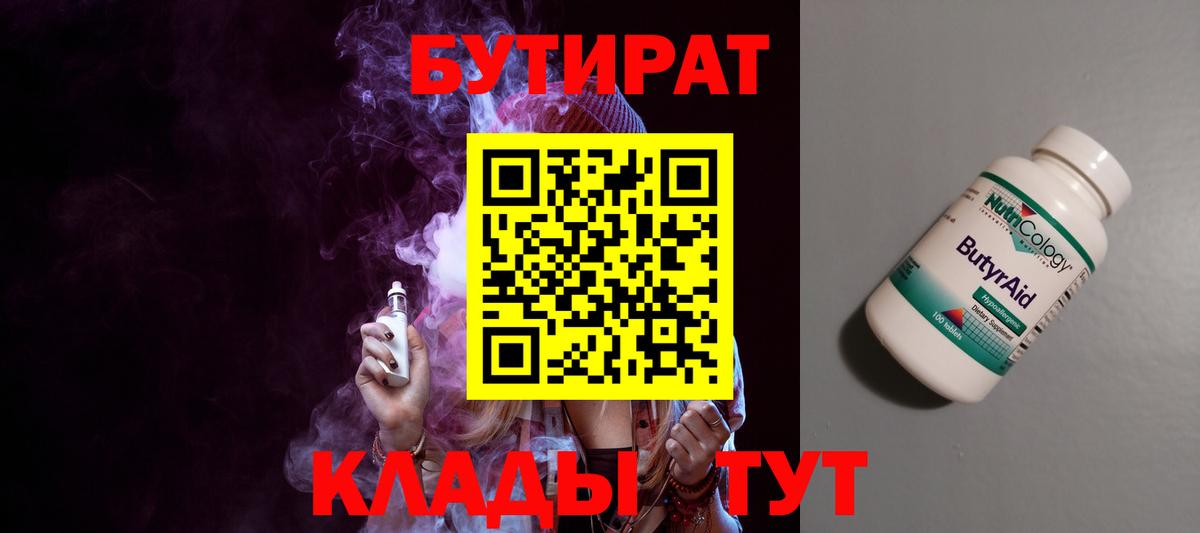 БУТИРАТ жидкий экстази Отрадный