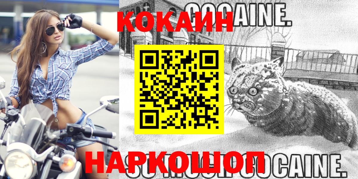 COCAIN VHQ  Вход с VPN  КОКАИН  Отрадный 