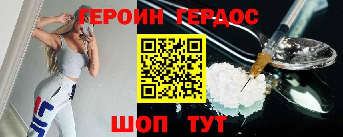 Героин белый  Вход с VPN  Отрадный 