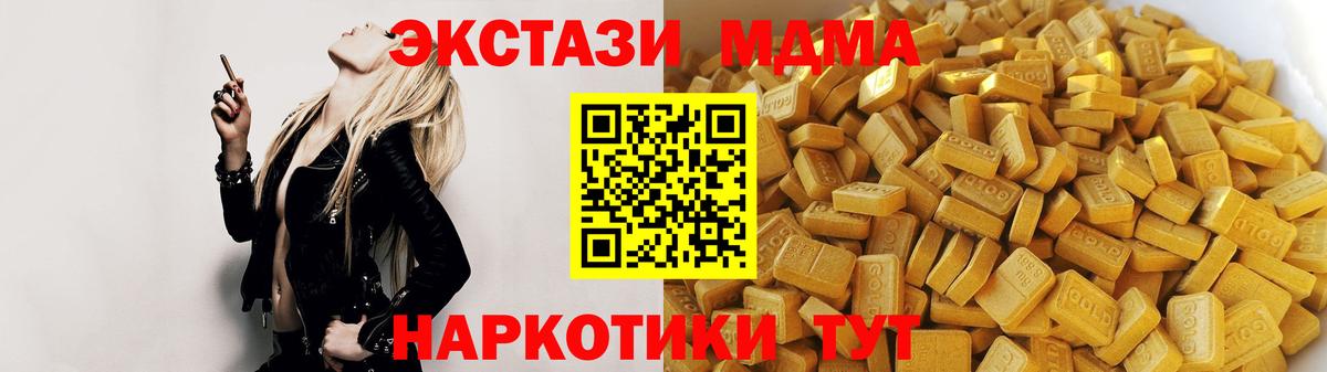МДМА  Вход с VPN  МДМА crystal  Отрадный  MDMA VHQ 