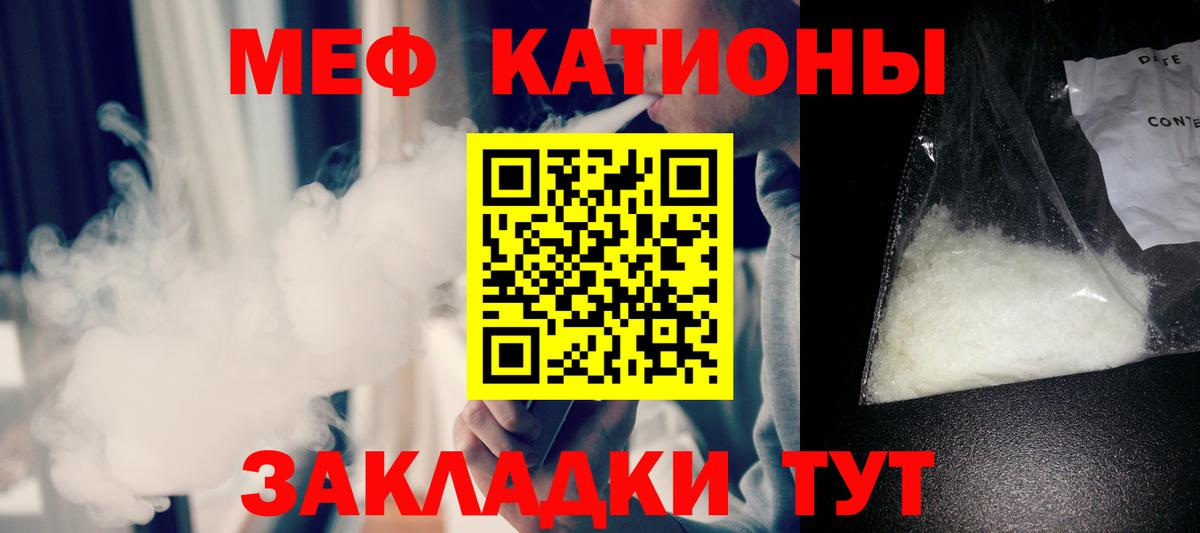 МЕФ мяу мяу  МЯУ-МЯУ mephedrone  цена   Вход с VPN  Отрадный 