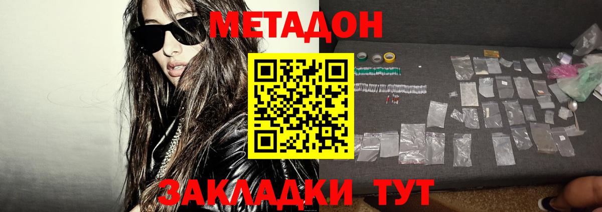 Метадон кристалл  Вход с VPN  Отрадный 