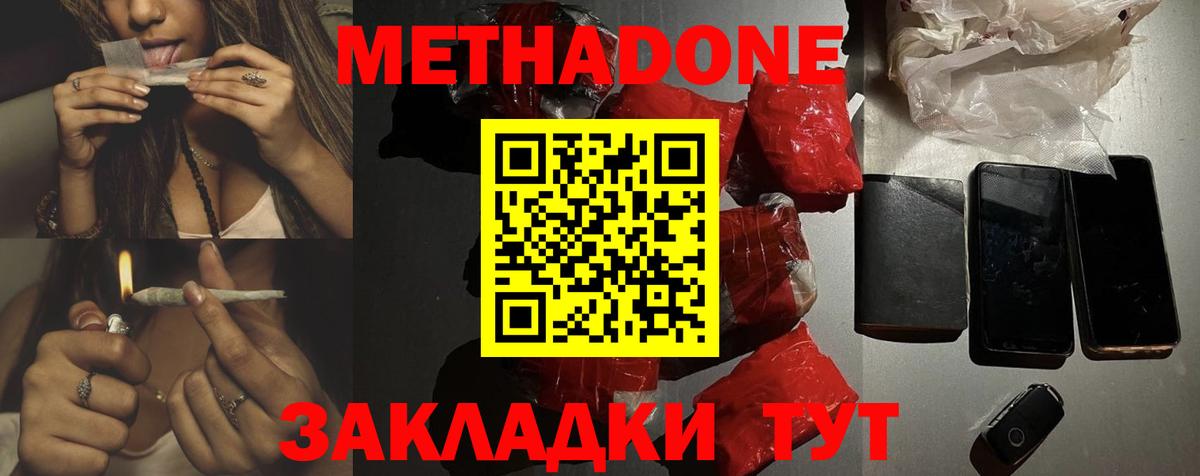 МЕТАДОН кристалл Отрадный
