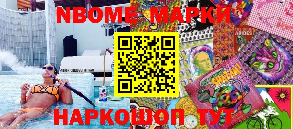 Марки NBOMe 1,5мг Отрадный