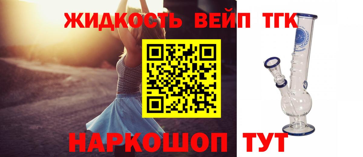 ТГК вейп с тгк Отрадный